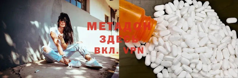 что такое наркотик  Уржум  МЕТАДОН methadone 